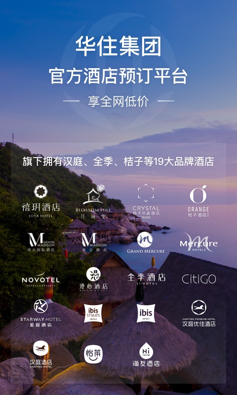 华住会酒店app下载安装最新版  v7.0图1