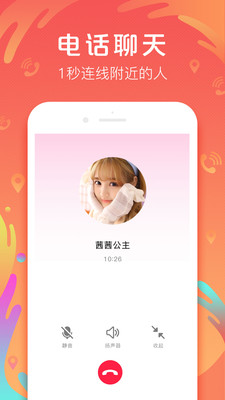 轻约社交聊天手机版  v1.0.0图2