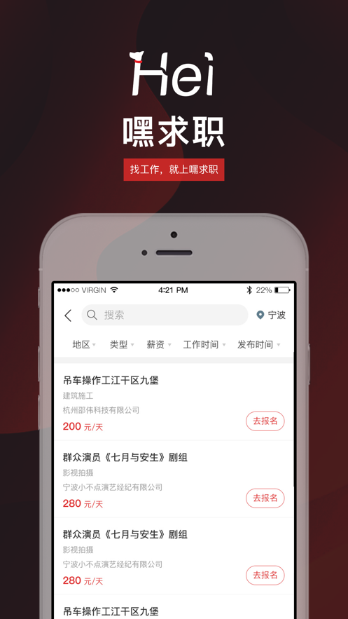 嘿求职app  v1.0.0图1