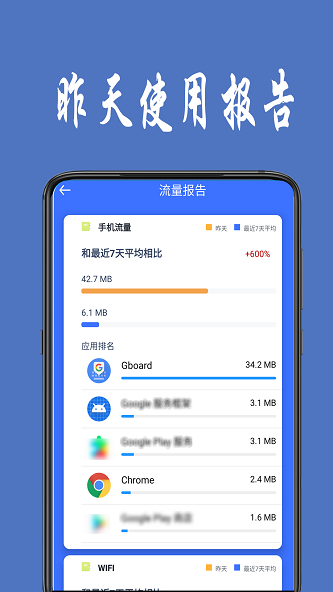 流量统计助手下载安装  v1.0.4图3