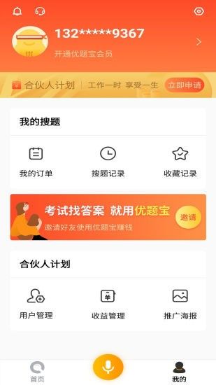 优题宝破解无限查题软件下载