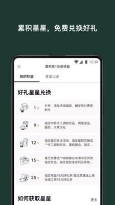 星巴克中国安卓版下载安装苹果手机  v7.16.0图3