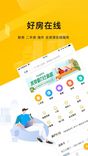 我爱我家app官网