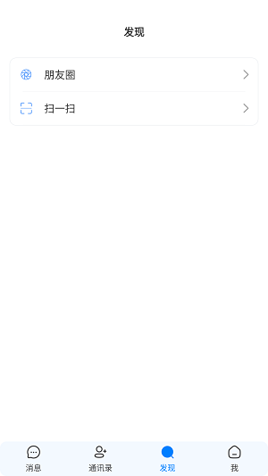 书信IM2024  v1.3.3图1