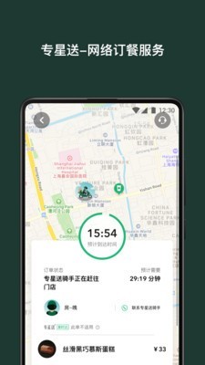 星巴克中国app下载官网手机版  v7.16.0图4