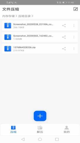文件解压大师安卓破解版  v1.1.0图3