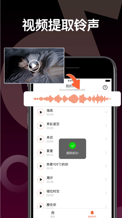 铃声制作助手免费版苹果  v1.0.0图2