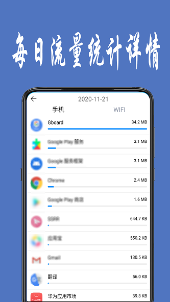 流量统计助手下载安装  v1.0.4图2