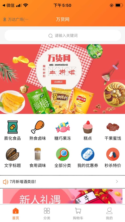 万货网安卓版下载苹果版app  v1.0.0图1