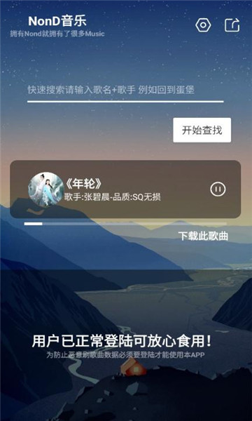 Nond音乐安卓版  v1.0图2