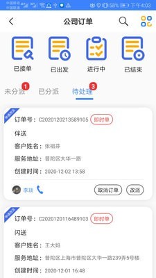 淘安管理2024  v2.0.1图2