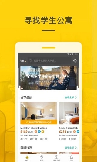 学旅家免费版  v1.4.6图2