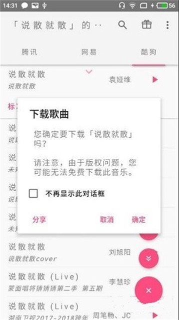 口袋音乐手机版  v1.0图2