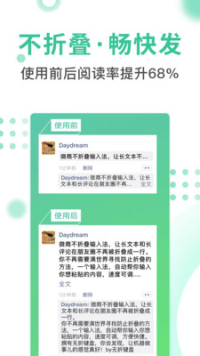 微商不折叠输入法手机版