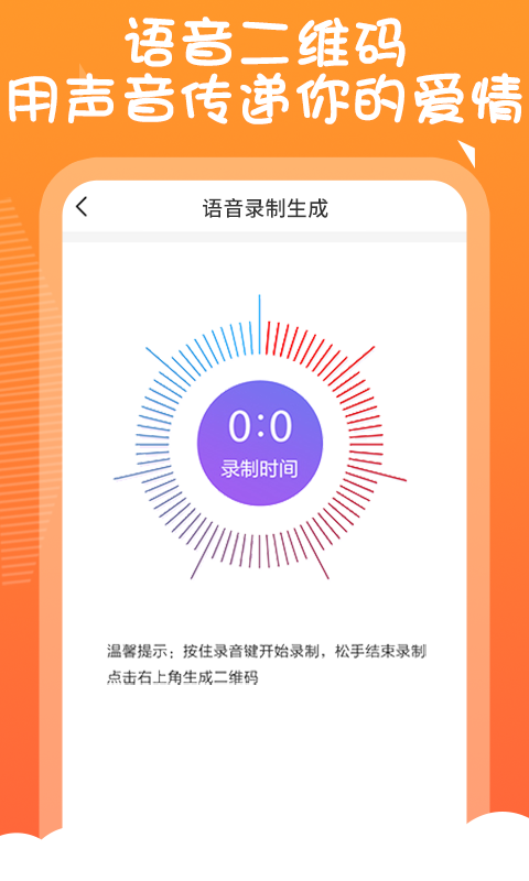 二维码告白生成器app  v1.0.0图1