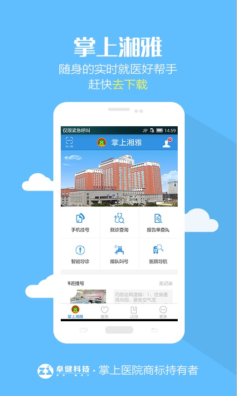 掌上湘雅医院挂号网下载  v1.5.6图3