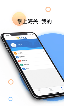 掌上海关  v3.2.8图1