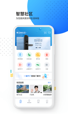 立林智慧生活  v2.5.11图3