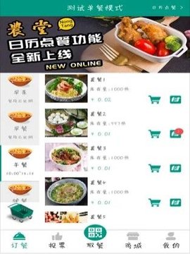 翼食堂  v1.1.4圖2