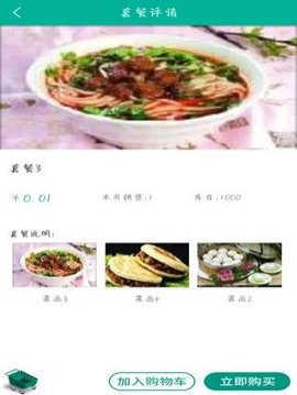 翼食堂  v1.1.4圖1