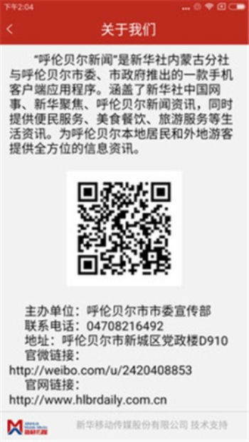 呼伦贝尔新闻app  v3.0.0图2