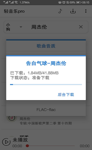 轻音乐手机乐园  v2.3.3图2