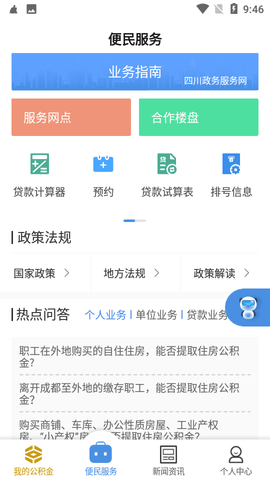 成都公積金  v1.0.1圖2