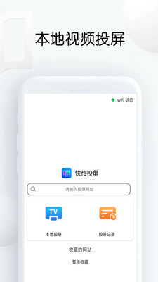 快传投屏免费版下载  v1.26图3