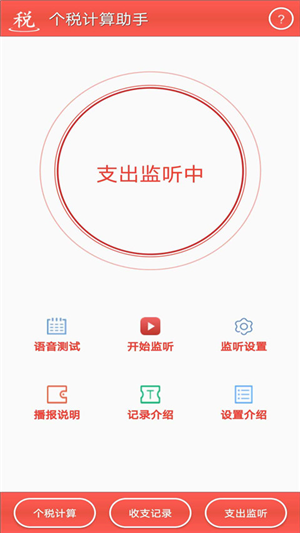 个税计算助手  v1.0图1