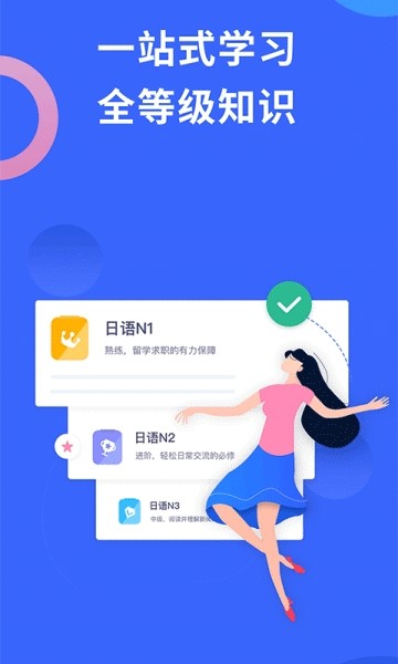 日语考级app官网下载安卓手机版  v1.5.9图3