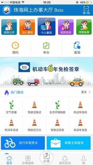 珠海办事  v3.0.0.0图1