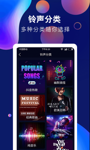 酷彩铃声免费版下载  v1.0.0图3