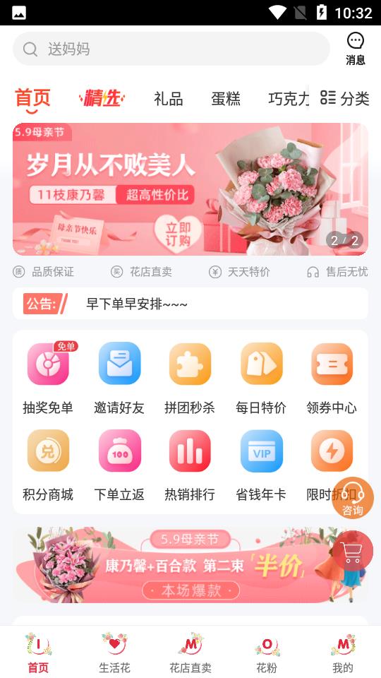 花递  v1.2.9图1