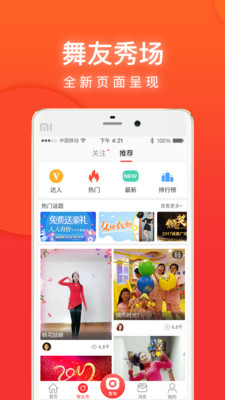 就爱广场舞手机版  v3.3.2图1