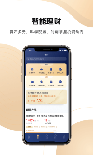 恒天基金下载官网  v5.13.2图1