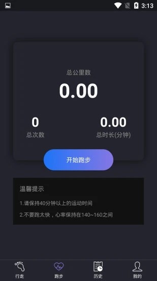 閑步計步  v1.0.0圖3