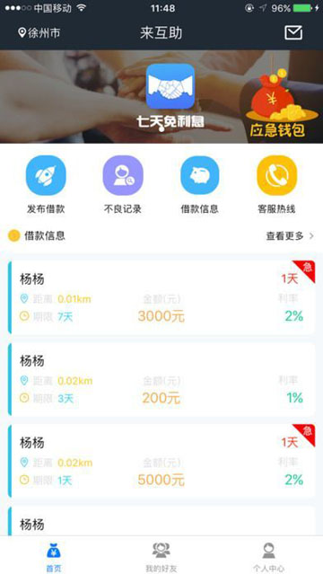 来互助  v1.0.1图2