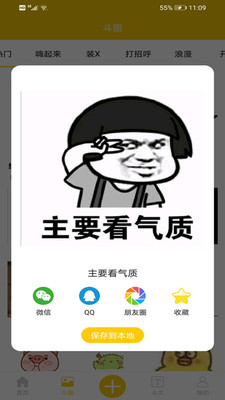 表情包斗圖庫(kù)