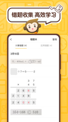 小猿口算扫一扫秒出答案不用登录  v2.43.0图1