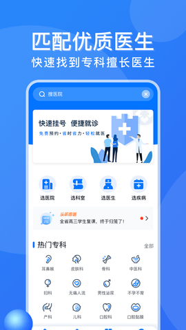 广州挂号网  v2.0.2图1