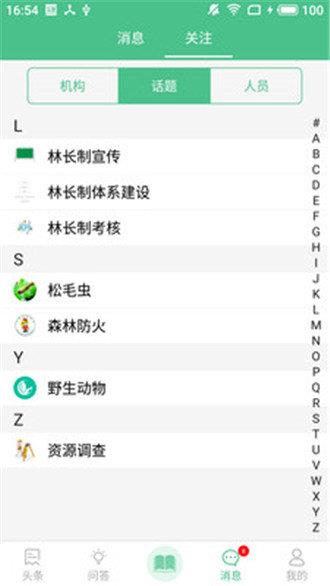 森林百科  v2.0.8图3