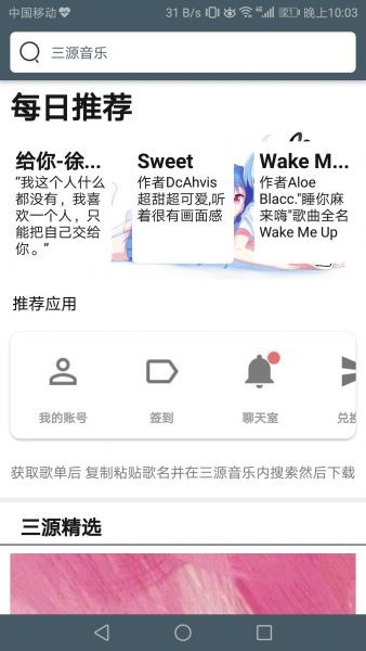 三源音乐app  v1.0图2