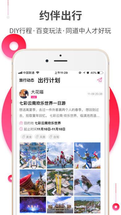 约伴出行  v1.0.23图2