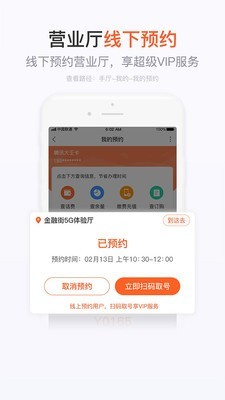 手机营业厅app客户端下载  v7.4.1图3