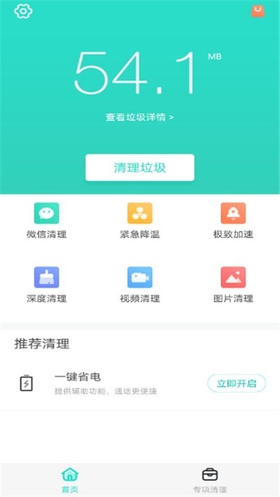 安全清理专家手机版  v2.0.0图1