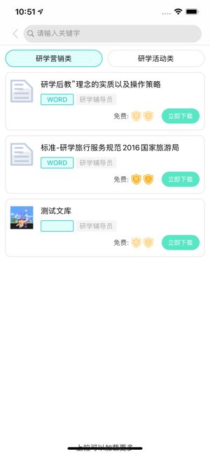 研学文库安卓版下载安装最新版手机  v1.0.6图2