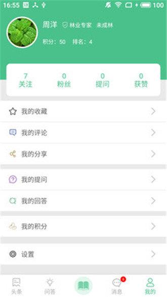 森林百科  v2.0.8图2