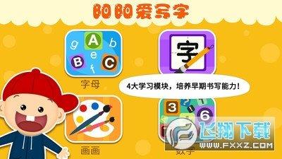 阳阳爱写字