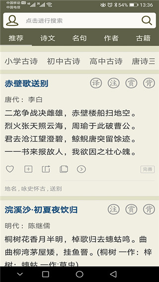 古诗文网2024  v2.4.5图1