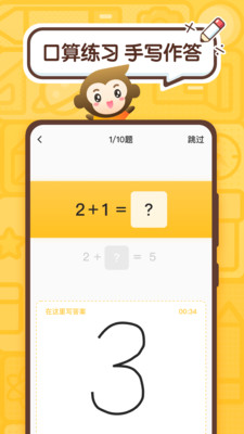 小猿口算官方版  v2.43.0图3